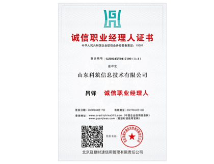 誠信職業經理人證書